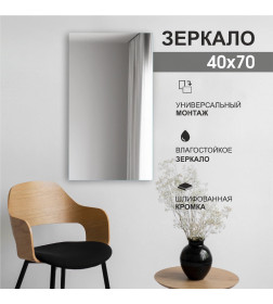 Зеркало Алмаз-Люкс А-040