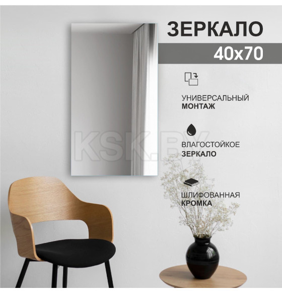Зеркало Алмаз-Люкс А-040 (А-040) 