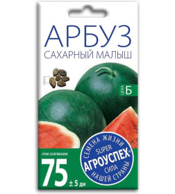 Арбуз САХАРНЫЙ малыш ранний *1г семена