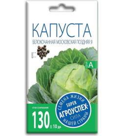 Капуста б/к МОСКОВСКАЯ поздняя *0,5г семена