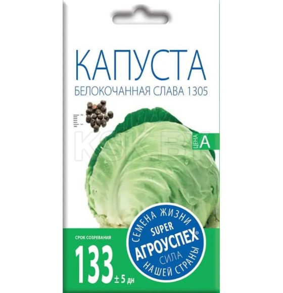 Капуста б/к СЛАВА 1305 средняя *0,5г семена