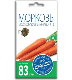 Морковь МОСКОВСКАЯ зимняя средняя *2г семена