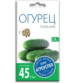 Огурец ПАЛЬЧИК средний *0,3г семена