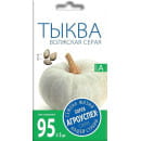 Тыква ВОЛЖСКАЯ серая ранняя *2г семена