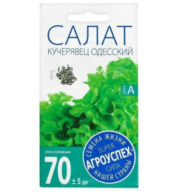 Салат КУЧЕРЯВЕЦ ОДЕССКИЙ п/коч поздний *0,5г семена