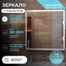Зеркало VIGO Geometry Classic 700 (74) 