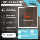Зеркало VIGO Geometry Media voice 800 (48) 