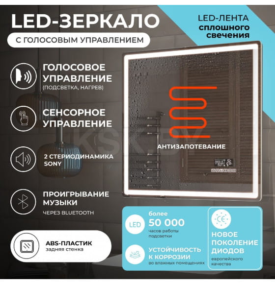 Зеркало VIGO Geometry Media voice 800 (48) 