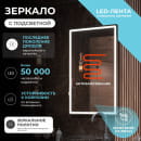 Зеркало VIGO Roberta Comfort 600 (167) 