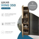 Шкаф навесной VIGO Wing 350 дуб золотой (pp.WIN.35 дуб золотой) 
