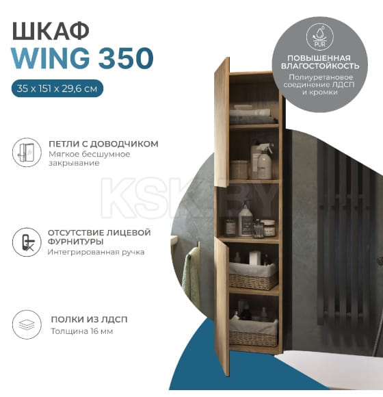 Шкаф навесной VIGO Wing 350 дуб золотой (pp.WIN.35 дуб золотой) 