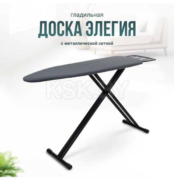 Доска гладильная Joy Home Элегия