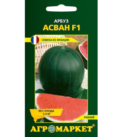 Арбуз Асван F1, 5шт