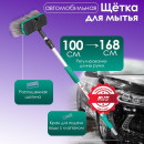 Щетка для мытья телескопическая SM-168 100-168 см AVS (A85344S) 