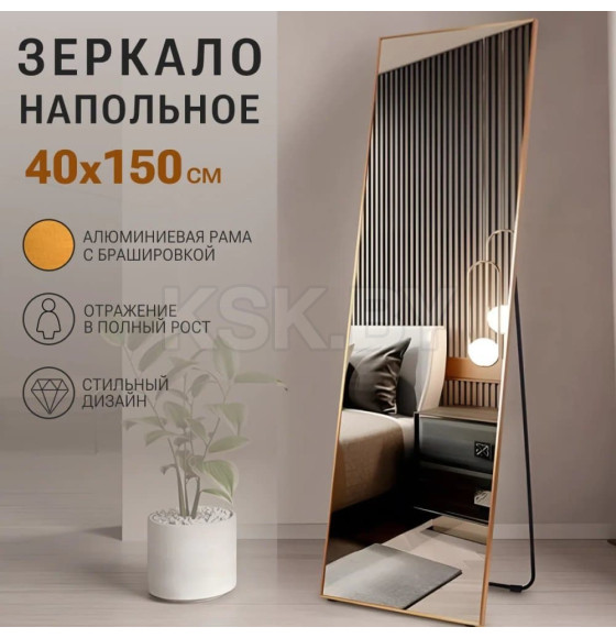 Напольное Зеркало в раме 40х150см с мольбертом, цвет золото. Модель DK23502, Китай (DK23502.CHE) 