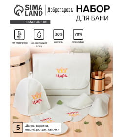 Набор банный "Мужской" портфель 5 предметов, белый, с вышивкой 2822383