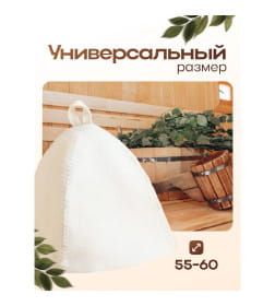 Шапка для бани «Классическая», светлая 3536420 Добропаровъ