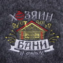 Шапка с вышивкой Хозяина бани с Новым годом! 3554703 (3554703    ) 