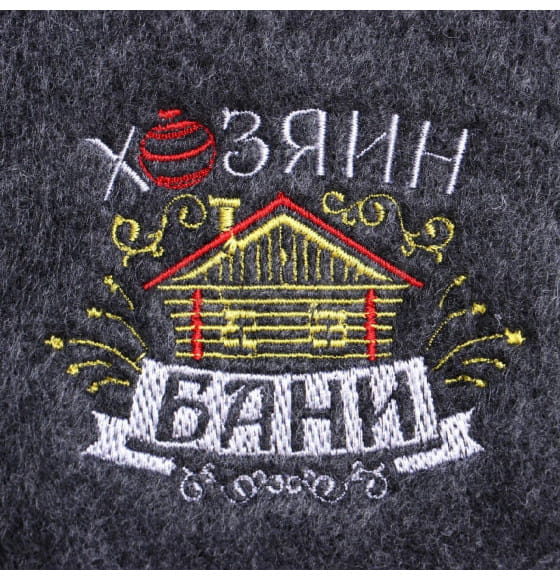 Шапка с вышивкой Хозяина бани с Новым годом! 3554703 (3554703    ) 