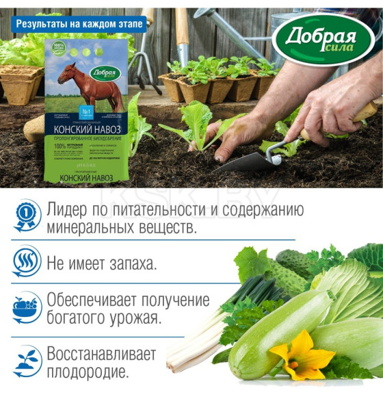 Конский навоз гранулированный Добрая сила  2 кг