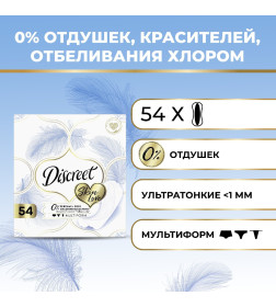 Олдэйз Дискрит Скин Лав Мультиформ 54шт