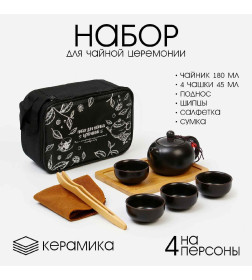 Набор для чайной церемонии 8 предметов, на 4 персоны, чашка 45 мл, чайник 180 мл 6847334