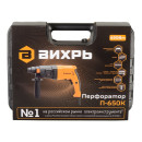Перфоратор П-650к Вихрь (72/3/5) 