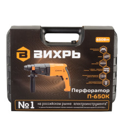 Перфоратор П-650к Вихрь