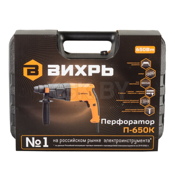 Перфоратор П-650к Вихрь (72/3/5) 