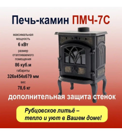 Печь чугунная отопительная ПМЧ-7С "Гелла" со стеклом окрашенная, патина 454х679х326мм 