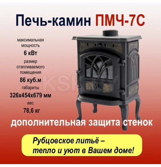 Печь чугунная отопительная ПМЧ-7С 