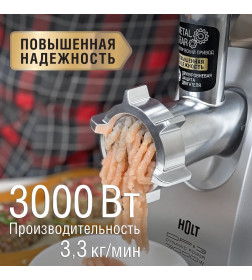 Мясорубка HOLT HT-MG-005