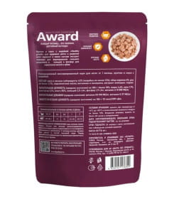 Корм для котят от 1 месяца, кусочки в соусе с индейкой, 85 г.AWARD Healthy growth 