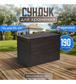 Сундук Prosperplast WOODEBOX 190 л, коричневый