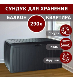 Сундук садовый Prosperplast BOXE BOARD, антрацит