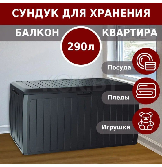 Сундук садовый Prosperplast BOXE BOARD, антрацит (MBBD290-S433) 