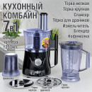 Кухонный комбайн Holt HT-FP-002 (HT-FP-002) 