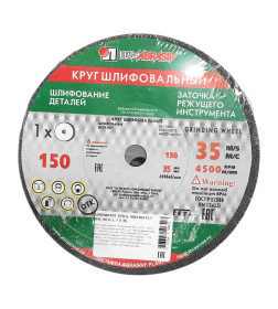 Круг точильный 150х16х12,7 64C 60 K-L 7 V 35 LUGAABRASIV