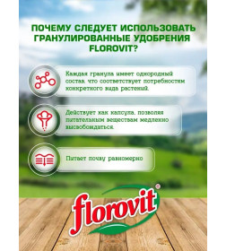 Удобрение Флоровит для огурцов и др. тыквенных раст. гран. 1кг