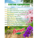 Удобрение Флоровит для орхидей гель, 800г