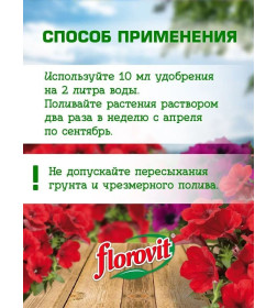 Удобрение Флоровит для сурфиний гель, 800г