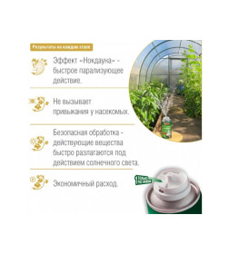 Фоггер-арозоль инсектицидное средство от насекомых-вредителей Bona Forte 150 мл