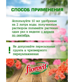 Удобрение Флоровит для пеларгоний и др.цветущих растений гель, 800г