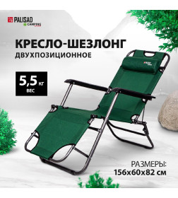 Кресло-шезлонг двухпозиционное 156х60х82 см Camping Palisad 69587
