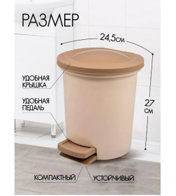 Ведро для мусора с откидной крышкой 6 л.Spin&Clean Vogue цвет кофейный SV4046КФ-2PS