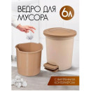 Ведро для мусора с откидной крышкой 6 л.Spin&Clean Vogue цвет кофейный SV4046КФ-2PS (SV4046КФ-2PS) 