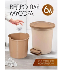 Ведро для мусора с откидной крышкой 6 л.Spin&Clean Vogue цвет кофейный SV4046КФ-2PS