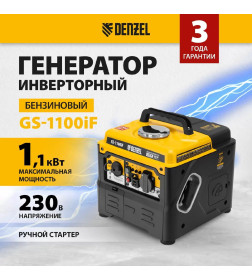 Генератор инверторный DENZEL GS-1100iF