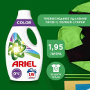 Ариэль жидкий 1.95 л Color (3372) 