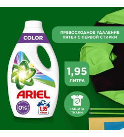Ариэль жидкий 1.95 л Color